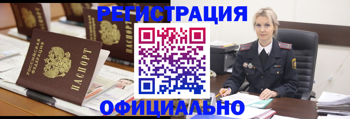 прописка штамп в Сунже