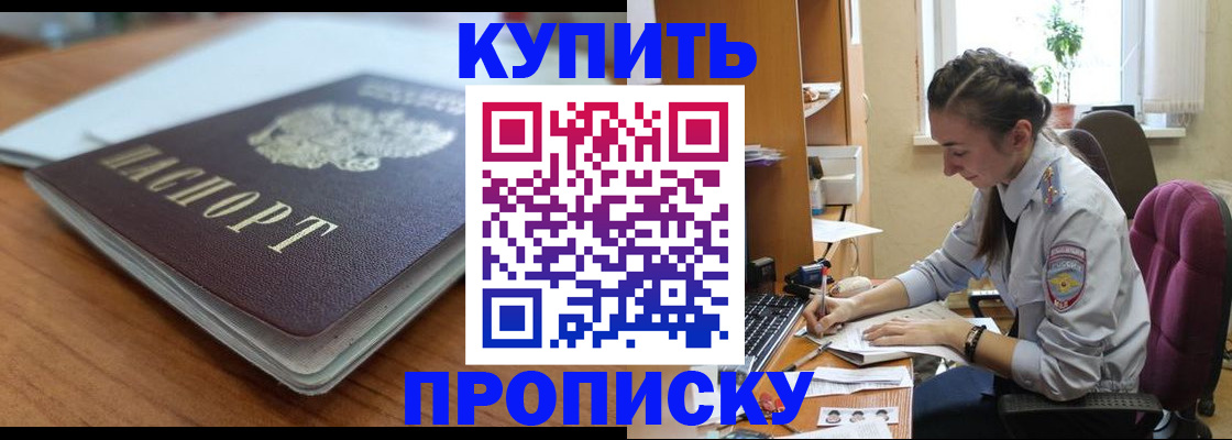 временная регистрация недорого в Сунже