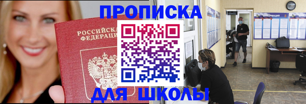 прописка ребенка в Сунже