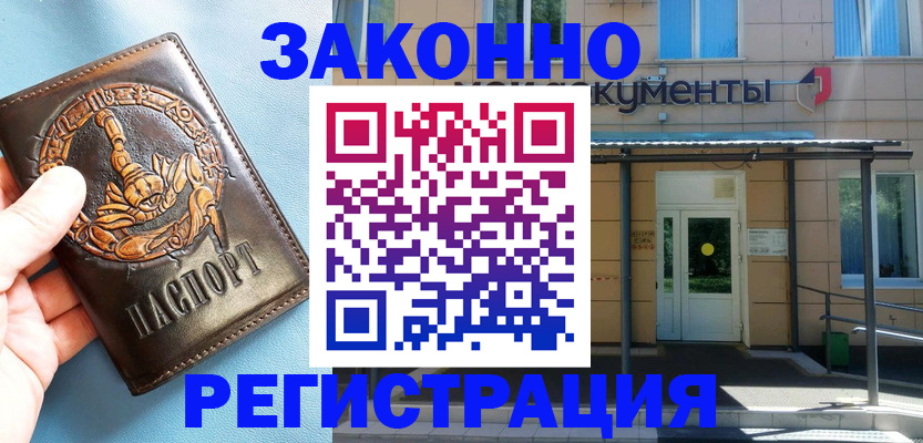 купить прописку в Сунже