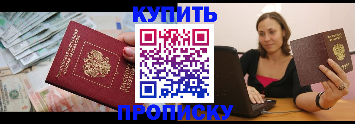 временная регистрация недорого в Сунже
