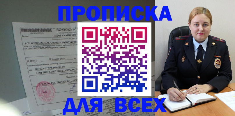 прописка поиск в Сунже